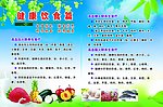 健康饮食宣传栏