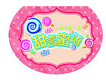 甜言蜜语PSD分层文件