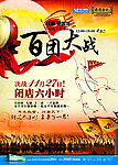 古代军队 百团大战
