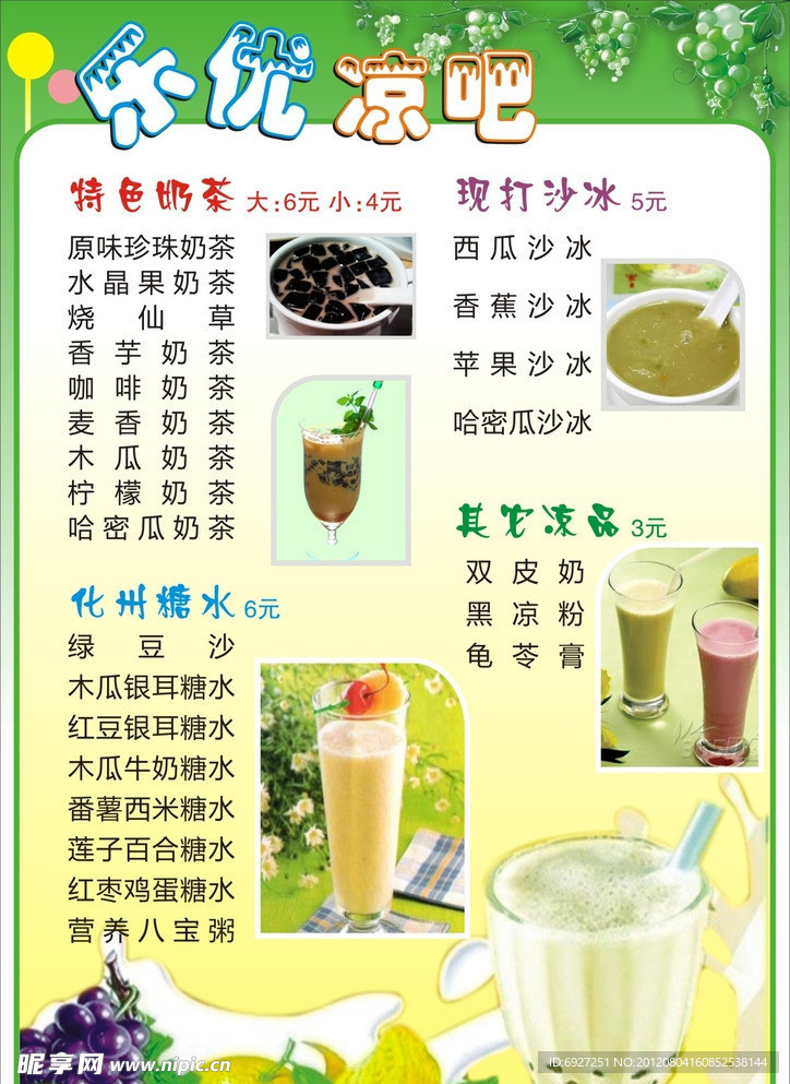 奶茶价格表