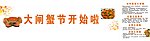 大闸蟹节海报