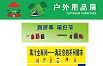 旅游用品展海报