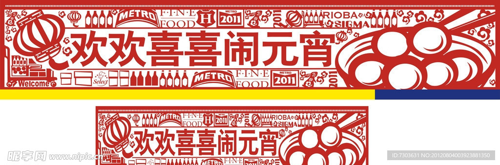 元宵节海报