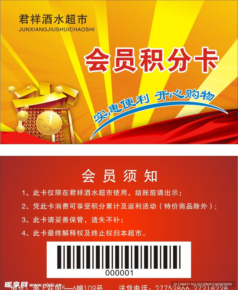 会员积分卡