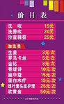 理发店价目表