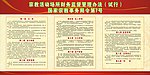 教堂法则