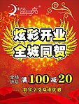 盛大开幕