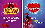 情人节