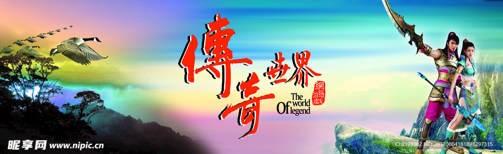 网吧 传奇世界背景素材