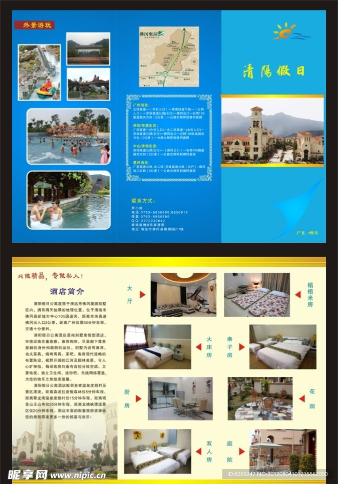 清阳假日三折页