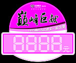比德文标价签