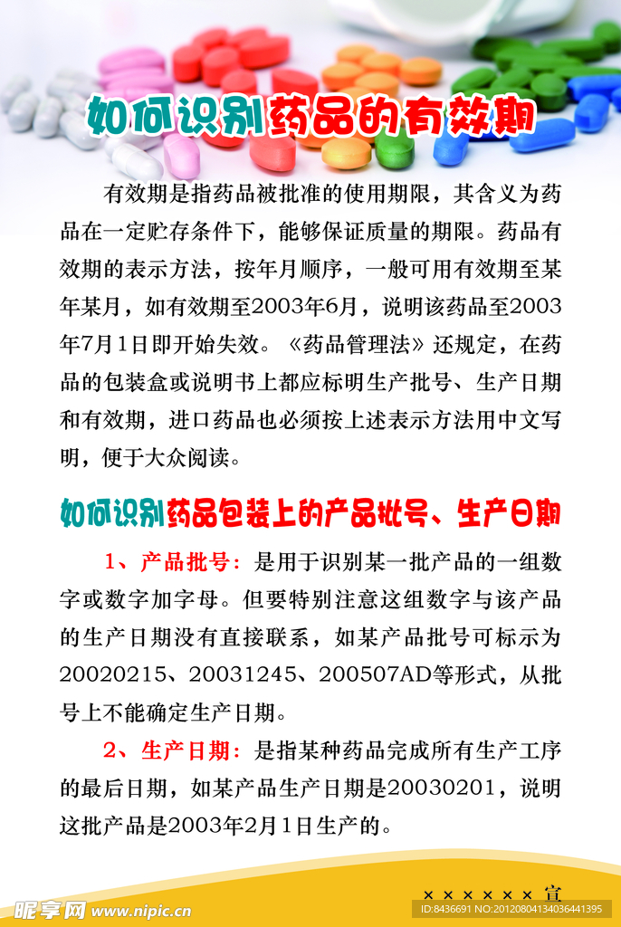 如何识别药品的有效期