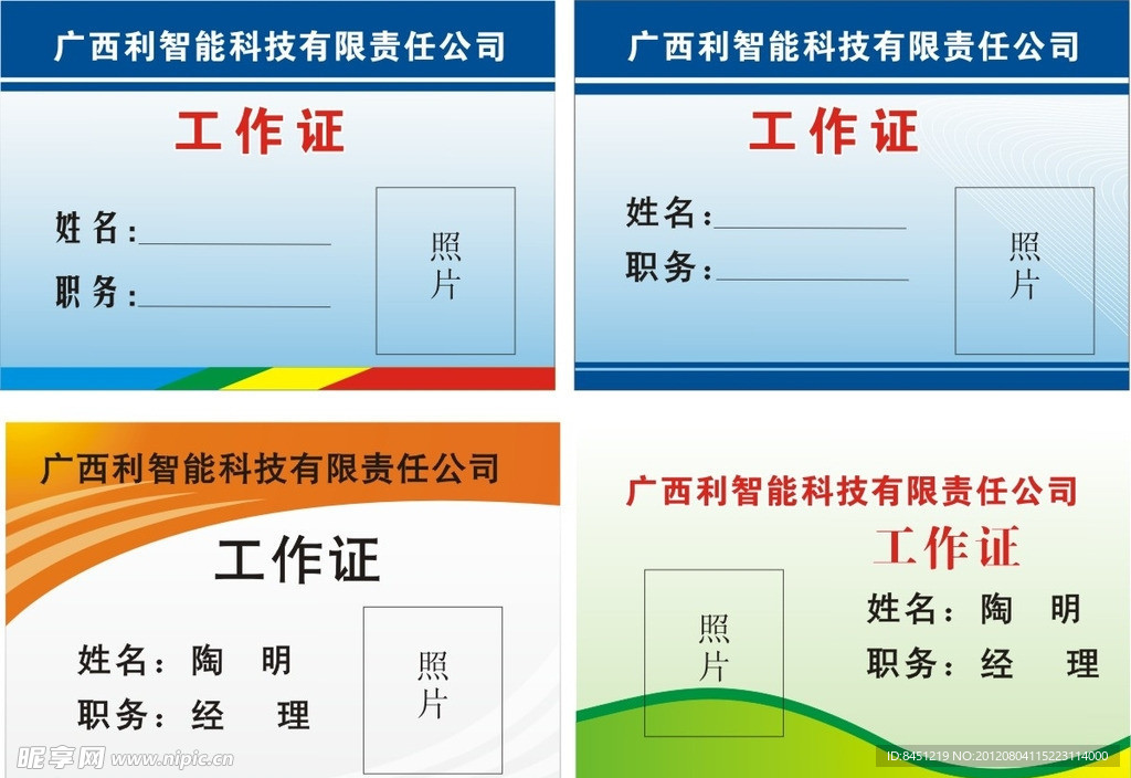 工作证