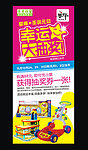 幸运星大抽奖活动海报