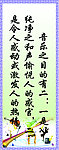 音乐教室标语