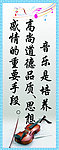 音乐教室标语