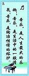 音乐教室标语