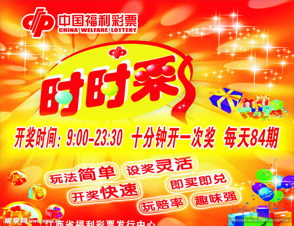 福利彩票海报
