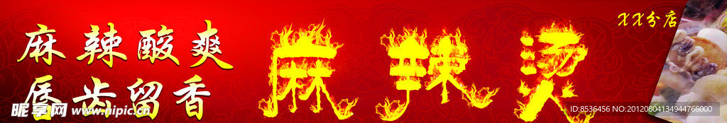 麻辣烫店招