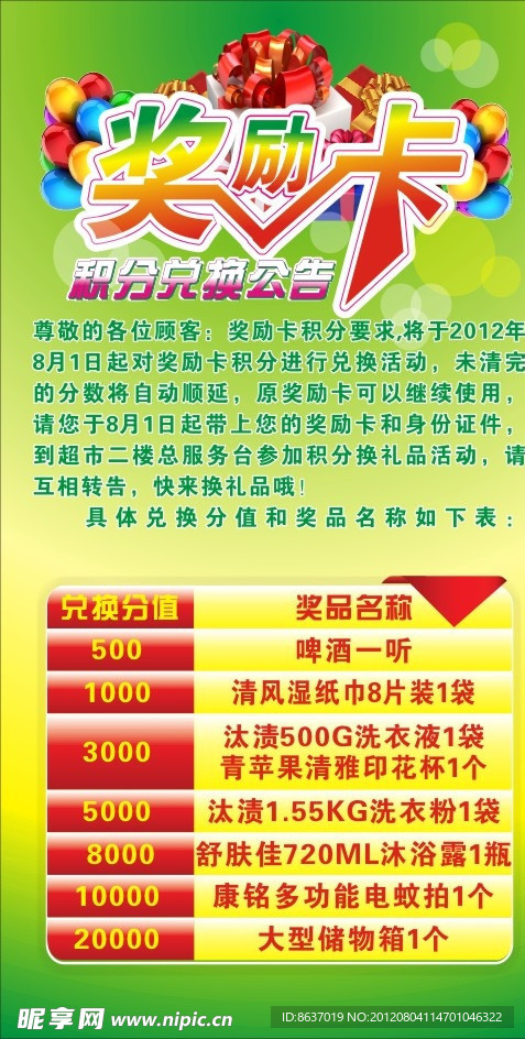 奖励卡