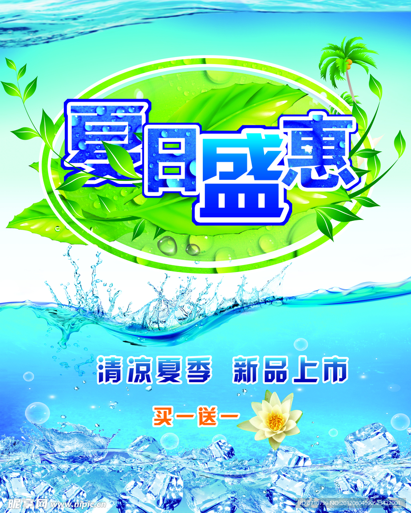 盛夏海报