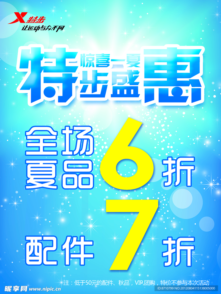 夏日特惠