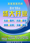 开业海报