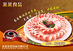 肉卷海报广告