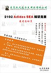 SEA知识竞赛
