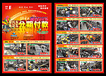 捷信分期付款彩页
