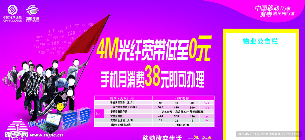 中国移动