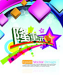 开业海报