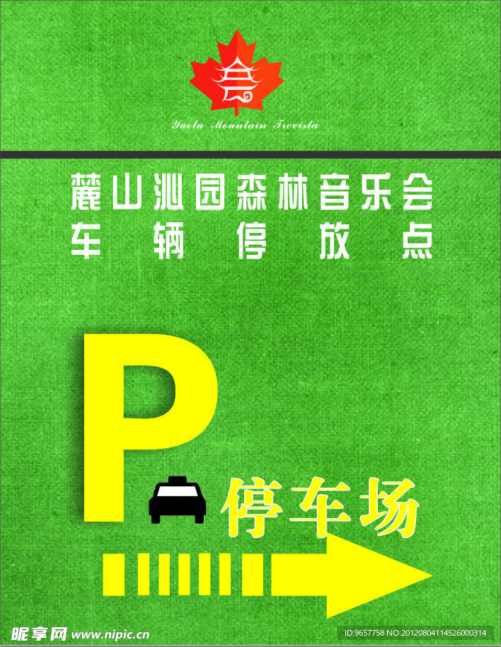 停车绿色背景