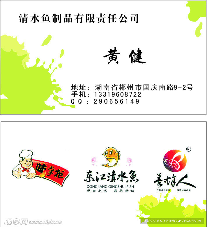 黄健名片