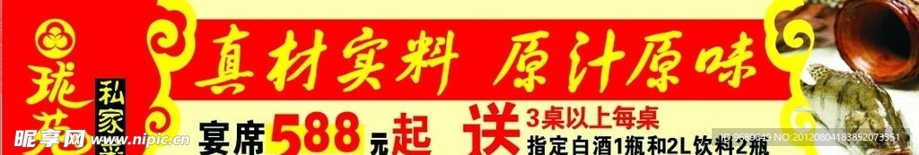 私家菜 招牌