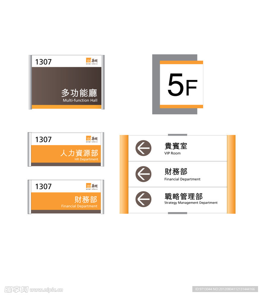 华润部门指示牌