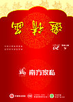 邀请函