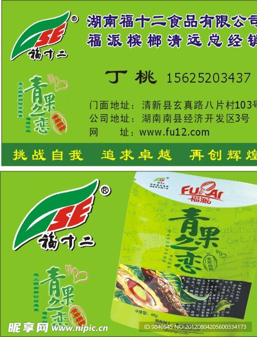 福派