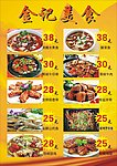 金记美食