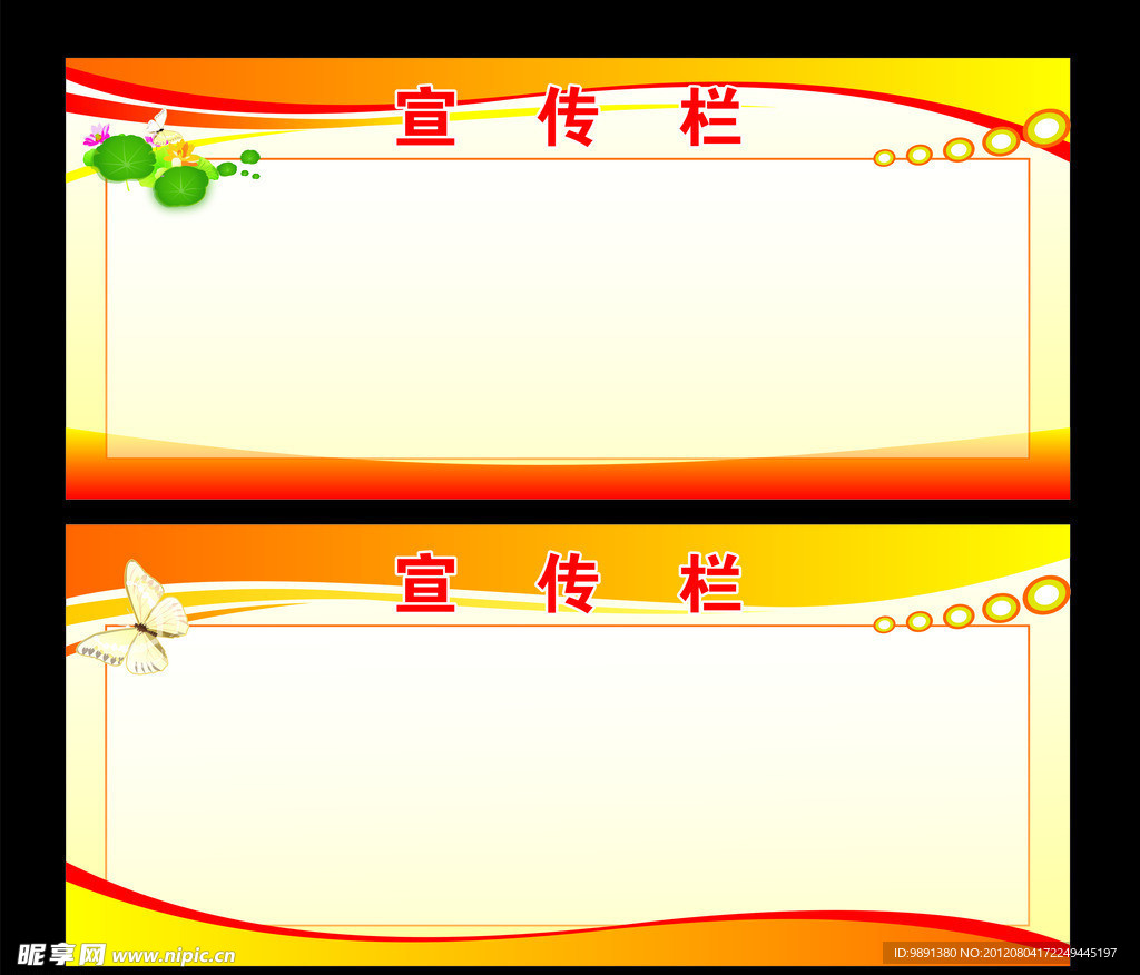 宣传栏