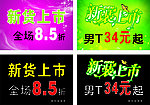 新装上市