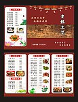三折页菜单