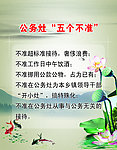 公务灶五个不准