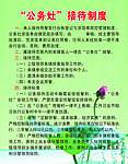 公务灶接待制度