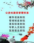 公务灶建设管理标准