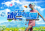 缤纷夏日 冰冻盛夏