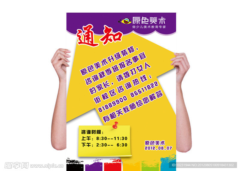 美术通知