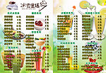 冰淇淋价目表