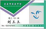 学生证卡片