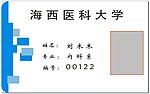 学生证卡片